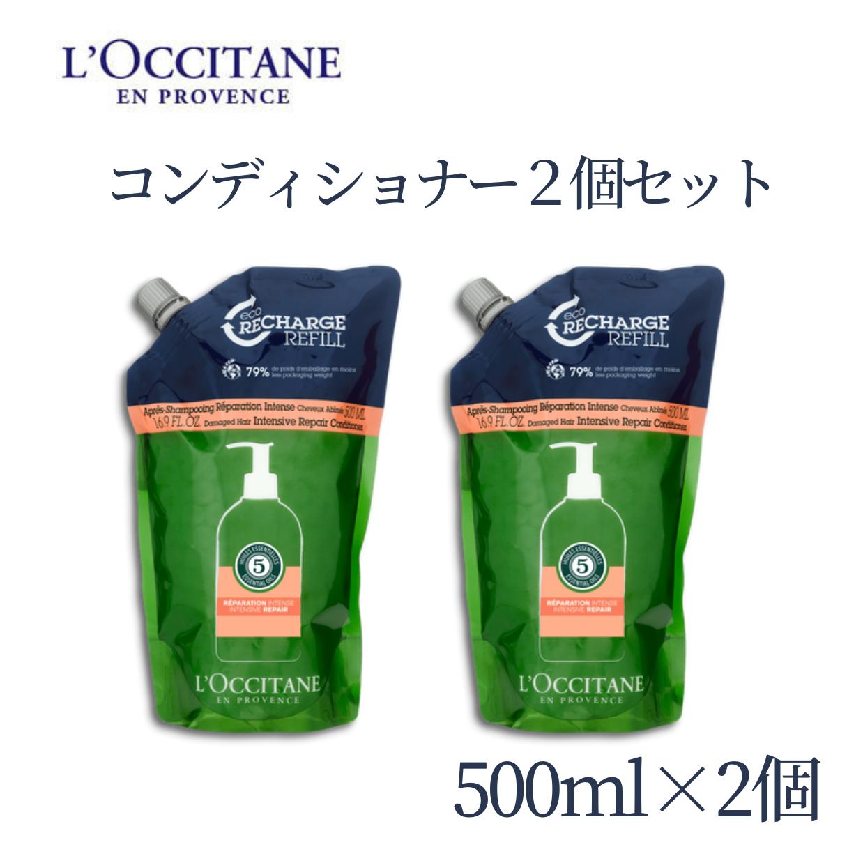 ロクシタン コンディショナー 詰め替え レフィル 【2個】 ファイブハーブス リペアリング 500ml ファイブハーブスリペアリング コンディショナー詰め替え ロクシタンコンディショナー ダメージ ダメージヘア 香り 潤う ウルツヤ ツヤ