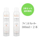 【2本セット】アベンヌ ミスト 化粧水 アベンヌ ウォーター 300ml ミスト化粧水 全身ケア 角質層バリア 顔 ボディ スプレー 乾燥 保湿 潤い 温泉水 敏感肌 肌ケア AVENE 赤ちゃん デリケート肌 乾燥肌