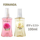 【本日ポイント3倍!】 フェルナンダ リリークラウン ボディミスト ピンクエウフォリア コロン 香水 香り 100ml フレグランス いい香り オーデコロン