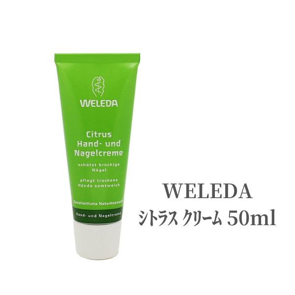 ヴェレダ WELEDA ヴェレダ ボディクリーム シトラス クリーム 50ml ハンドクリーム 乾燥 保湿 肌荒れ カサカサ オーガニック 全身 マッサージ