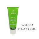 WELEDA ヴェレダ ボディクリーム シトラス クリーム 50ml ハンドクリーム 乾燥 保湿 肌荒れ カサカサ オーガニック 全身 マッサージ