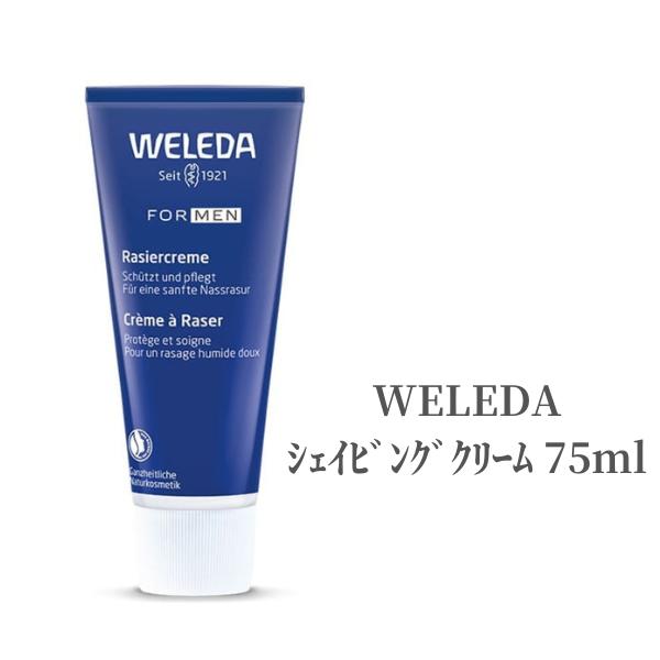 【18日ポイント3倍!】 WELEDA ヴェレダ シェイビングクリーム 75ml シェービングフォーメン 男性用 デリケート 敏感肌 乾燥 保湿 肌荒れ カサカサ ギフト 潤い メンズ ナチュラルオイル 髭剃り…