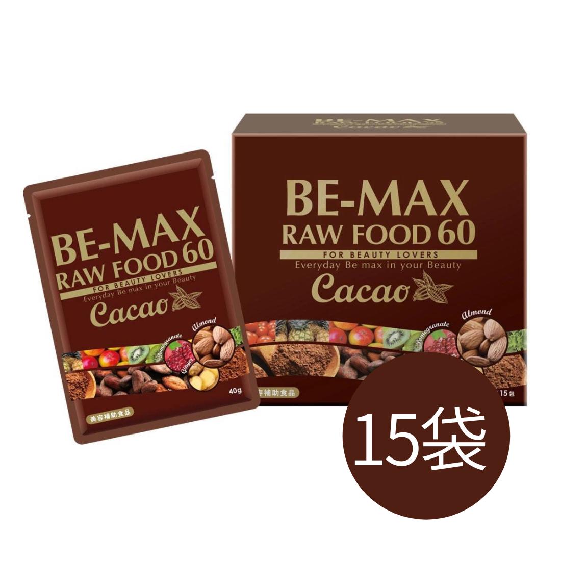 【本日ポイント5倍!】 ビーマックス カカオ ローフード ダイエット 【15食】 酵素 BE-MAX RAWFOOD 55 CACAO ローフード55 BEMAX 正規品 生酵素 ポリフェノール アサイー ケール チアシード サロン専売品