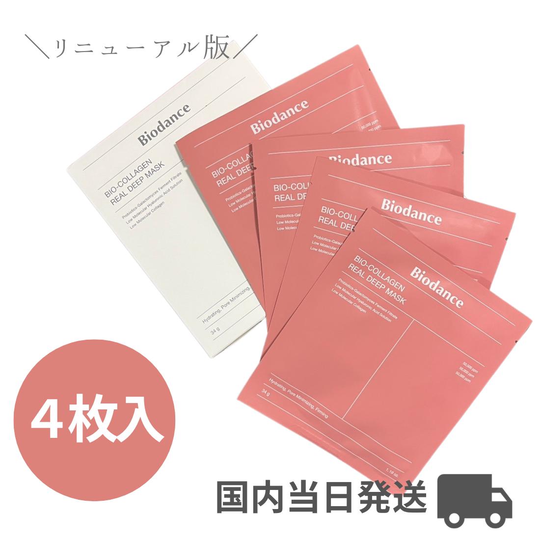 Biodance バイオダンス シートマスク パック 【4枚】 バイオコラーゲンリアルディープマスク 保湿 弾力 毛穴 ツヤ肌 アンプル ハイドロゲル スリーピングマスク 韓国コスメ マスクパック 正規品のサムネイル