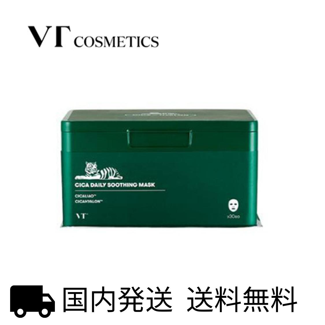 VT シカ デイリー スージング マスク 【30枚】 CICA シカパック CICAパック パック VTcosmetics にきび ニキビ 肌荒れ 日焼け 敏感肌 オイリー肌 皮脂ケア