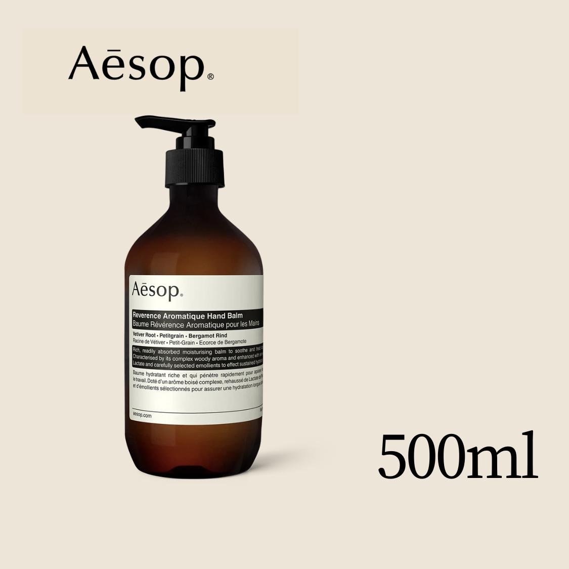 aesop イソップ レバレンス ハンドバーム ハンドクリーム インスタ オシャレ ギフト アロマ プレゼント イソップハンドバーム イソップハンドクリーム ユニセックス