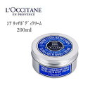 ロクシタン ボディクリーム シア リッチボディクリーム 200ml LOCCITAN デパコス 保湿 乾燥 ボディケア 濃厚 シアバター 潤い こっくり