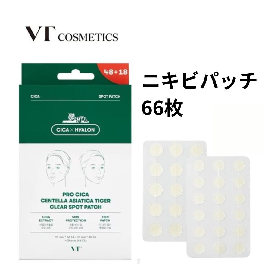 VT コスメティックス ニキビパッチ 66枚 プロシカ メンズ ニキビ 男性 にきび ニキビ パッチ センテラアシアティカ タイガー クリアスポットパッチ 15個*2+18個*2