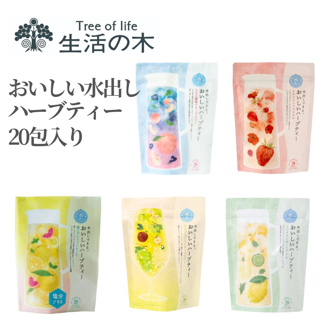【20時からポイント5倍!】 【20個】 生活の木 ハーブティー 水出 アイス おいしいハーブティー ノンカフェイン デカフェ 妊娠中 授乳中 ティーパック 全5種類 水出しできる ももと青色バタフライピーのサムネイル