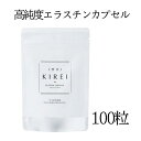 【本日ポイント3倍!】 エラスチン サプリ 季令 kirei エラスチンサプリ コラーゲン ヒアルロン酸 美肌 子宮 バスト 高純度 サプリメント 美肌 美髪 薄毛 国産 日本製