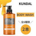 【本日ポイント3倍 】 KUNDAL ボディソープ クンダル 【2本】 ボディウォッシュ ハニー＆マカダミア 500ml いい香り 韓国コスメ ハニー マカダミア 香水 香水ボディウォッシュ 香水ボディソープ