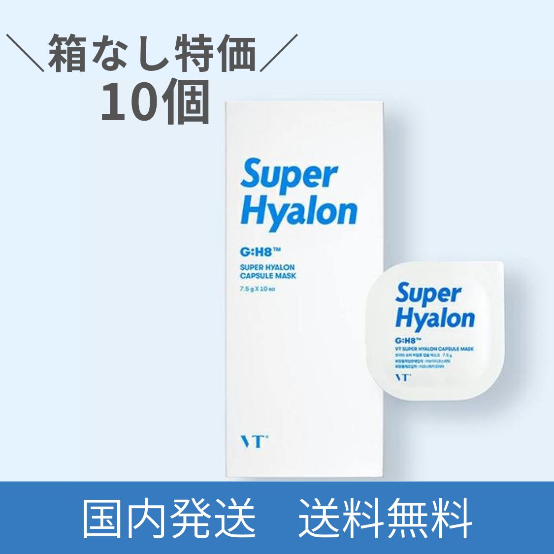 【6月1日ポイント5倍 】 VT スーパーヒアルロン カプセル マスク ヒアルロン 大容量 【箱なし10個】 CICA MASK クレイパック クレイ ツヤ パック 水分 美肌 クリームマスク 毛穴 保湿 ヒアルロン酸 韓国パック インバス