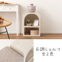 飾り棚 おしゃれ 石 石調 シェルフ ラック 本棚 一人暮らし 韓国 カフェ風 北欧 テラゾー テラゾー柄 小さめ 女子 かわいい 韓国カフェ カフェ 本棚 玄関 リビング 大理石 大理石風 マーブル MAR-12WH