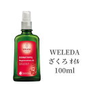 WELEDA ボディオイル ざくろ オイル 100ml ヴェレダ ハリ トリートメントオイル 乾燥  ...