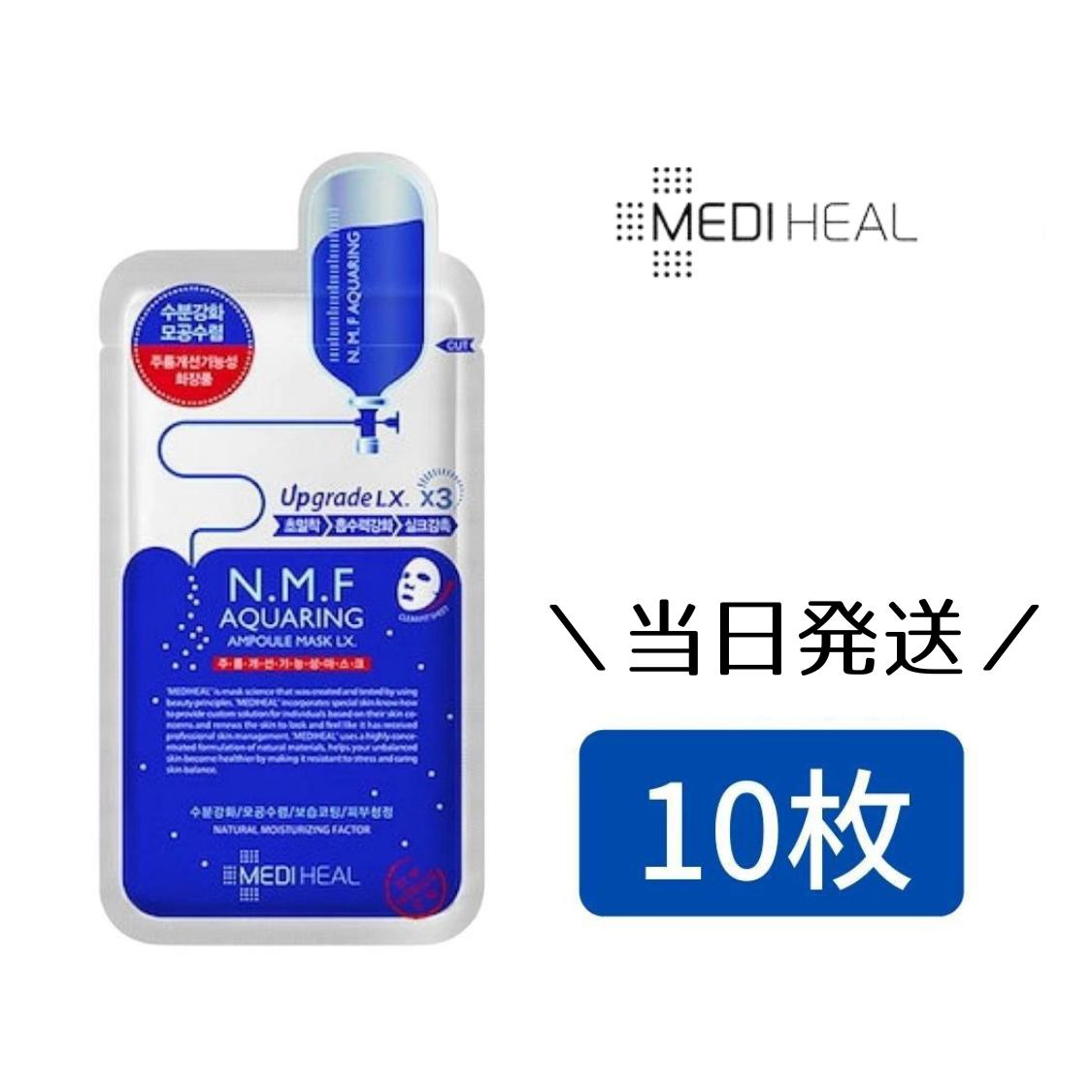 【20日ポイント2倍！】 メディヒール パック アクアリング 【 5枚 】 正規品 青 人気 韓国コスメ MEDIHEAL メディヒールパック 毛穴 乾燥 美白 保湿のサムネイル