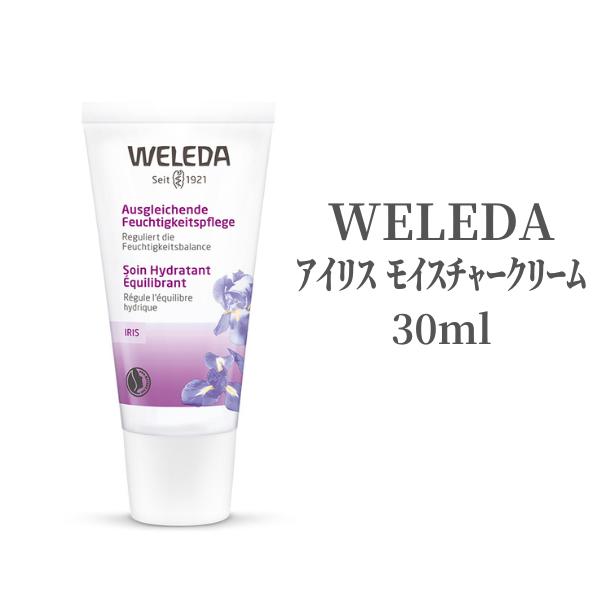 ヴェレダ 保湿クリーム 【15日ポイント5倍!】 WELEDA ヴェレダ 保湿クリーム アイリス モイスチャークリーム 30mL WELEDA オーガニック フェイスクリーム 保湿クリーム 保湿クリーム 乾燥 保湿 肌荒れ カサカサ 全身 化粧下地 メイクアップベース