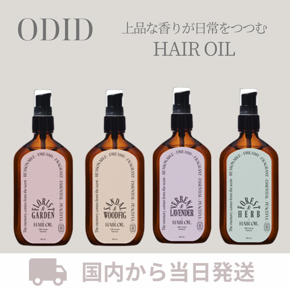 ODID ヘアオイル 100ml ODIDヘアオイル オリーブヤング アルガンオイル ミルクプロテイン アルガンヘアオイル 韓国ヘアオイル ダメージ ダメージヘア 韓国ヘアケア アロマ 香水 香水ヘアオイル