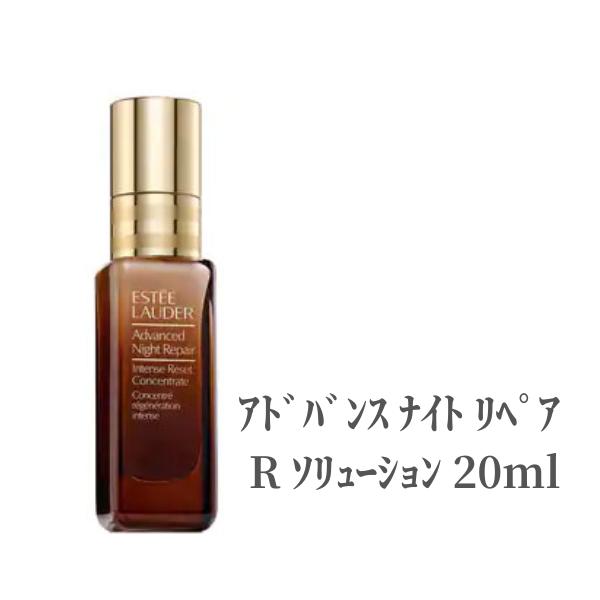 エスティローダー 美容液 アドバンス ナイト リペア R ソリューション 20ml Estee Lauder スキンケア デパコス シミ そばかす 肌あれ ..