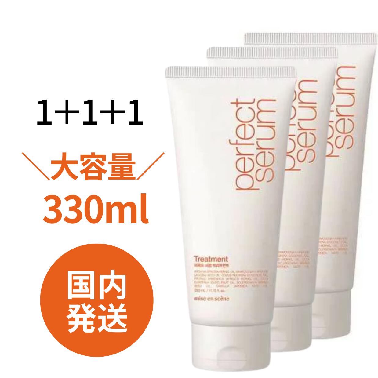 【15日ポイント5倍!】 ミジャンセン トリートメント セラム トリートメント 3本 330ml オリジナル パーフェクトセラム ミジャンセン ツヤ いい香り ダメージ 韓国コスメ インバス