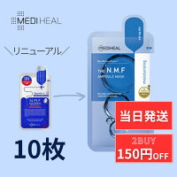 メディヒール パック アクア 10枚 アクアリング NMF 青 メディヒールパック MEDIHEAL 正品 韓国コスメ 韓国パック 人気 毛穴 乾燥 保湿 美白 メディフィール アクアリング