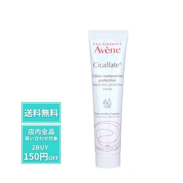 【20時からポイント5倍!】 アベンヌ フェイスクリーム 保湿 シカルファットプラス リペアクリーム 40ml デイ ナイトクリーム リペアクリーム 乾燥 保湿 潤い 敏感肌 肌ケア AVENE 赤ちゃん デリケート肌 乾燥肌のサムネイル