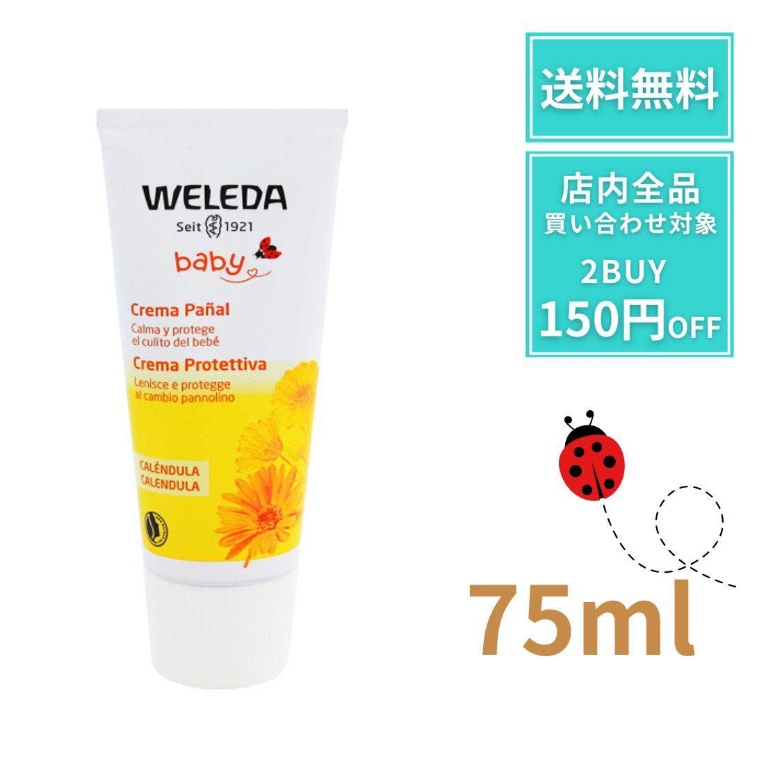 【ポイント3倍!】 ヴェレダ WELEDA カレンドラ ベビーバーム 75ml ヴェレダ クリーム 全身 おむつ ムレ おむつかぶれ ボディ 子供 赤ちゃん ベビークリーム 保湿 サラサラ さらさら ムレ むれのサムネイル