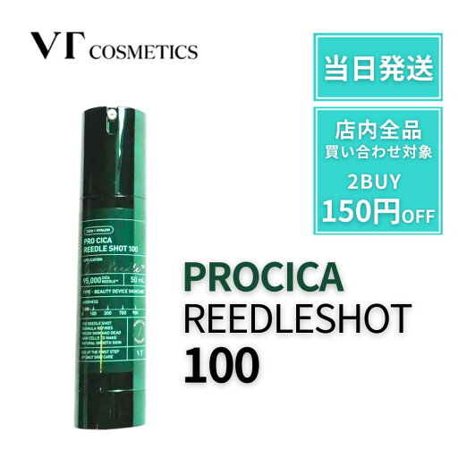 【ポイント3倍】 vt リードルショット 100 リードル ショット ニードルショット プロシカ プロシカリードルショット vt100 VTcosmetics 【50ml】 ブイティ 針 ニードル 毛穴 肌荒れ ニキビ リポソーム シカ 【ポイント3倍】 vt リードルショット 100 リードル ショット ニードルショット プロシカ プロシカリードルショット vt100 VTcosmetics 【50ml】 ブイティ 針 ニードル 毛穴 肌荒れ ニキビ リポソーム シカ