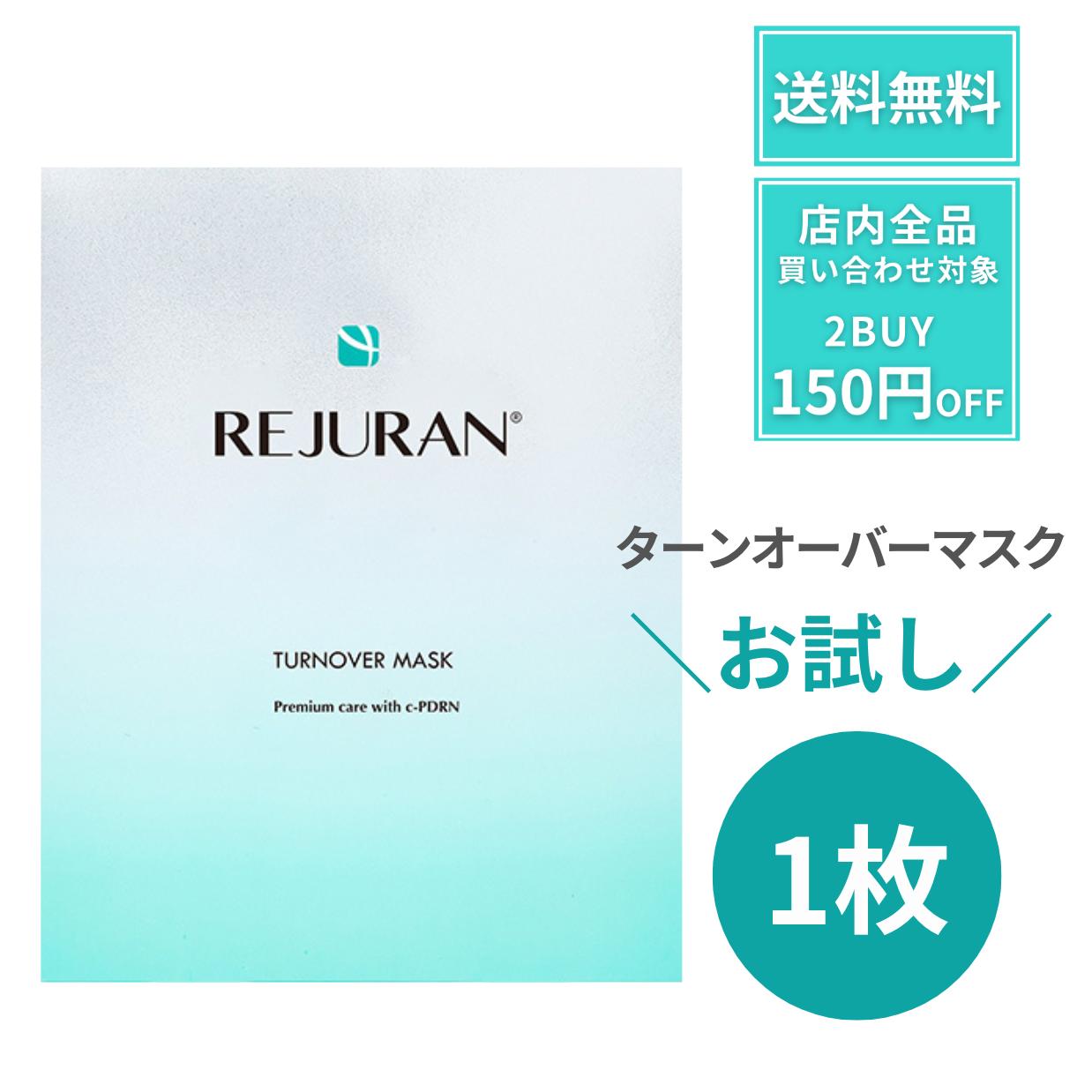 【20時からポイント7倍!】 リジュラン パック REJURAN ヒーリングマスク ターンオーバーマスク 1枚 ターンオーバー ヒーリングマスク ヒーリング シートマスク リジュランパック フェイス マスク 韓国コスメ 韓国パック 肌再生 エイジングケア エイジングのサムネイル