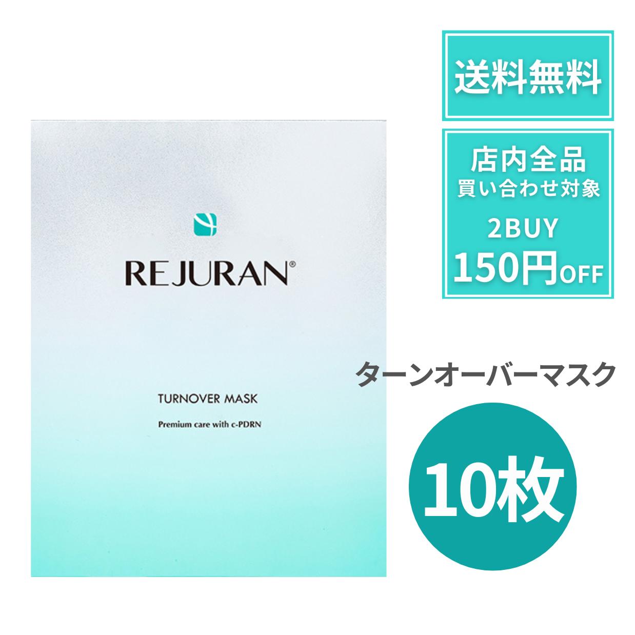 リジュラン パック REJURAN 【 10枚 】 ターンオーバーマスク ターンオーバー ヒーリングマスク ヒーリング シートマスク リジュランパック フェイス マスク 韓国コスメ 韓国パック 肌再生 エイジングケア エイジングのサムネイル