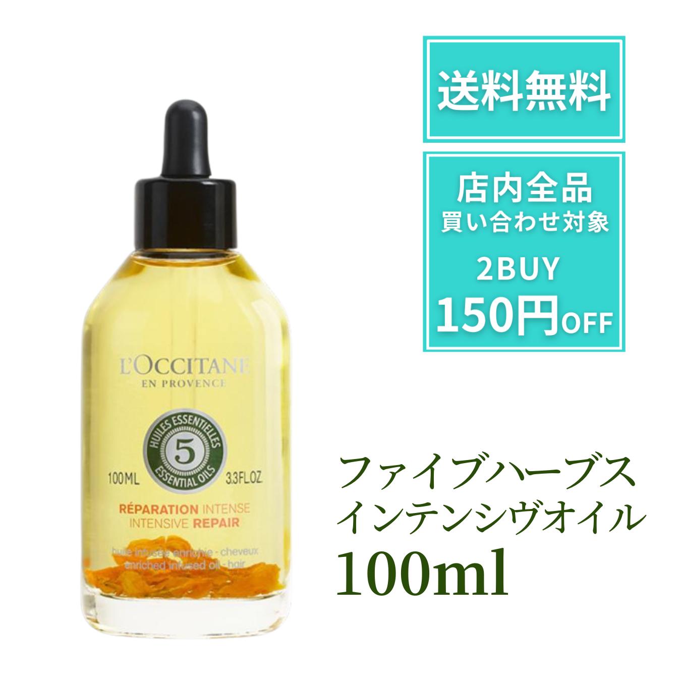ロクシタン ファイブハーブス リペアリング ヘアオイル 100ml ロクシタンファイブハーブスインテンシヴ オイル ヘアケア ロクシタンヘアオイル ファイブハーブスヘアオイルのサムネイル