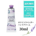 【ポイント5倍!】 ロクシタン ハンドクリーム ホワイトラベンダー ハンドクリーム 30ml LOCCITAN ロクシタンハンドクリーム ホワイトラベンダー ラベンダー ハンドケア 濃厚 ギフト プレゼント クリスマス 指先 爪 しっとり ラベンダー