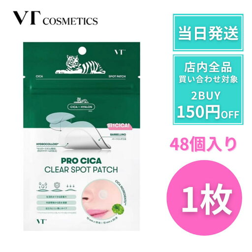 【本日ポイント3倍】 VT コスメティックス ニキビパッチ 48 プロシカ ニキビ にきび ニキビ 防水 パッチ クリアスポットパッチ VTcosmetics にきびパッチ 傷パッチ 透明 目立たない シカ シカケア CICA 【本日ポイント3倍】 VT コスメティックス ニキビパッチ 48 プロシカ ニキビ にきび ニキビ 防水 パッチ クリアスポットパッチ VTcosmetics にきびパッチ 傷パッチ 透明 目立たない シカ シカケア CICA