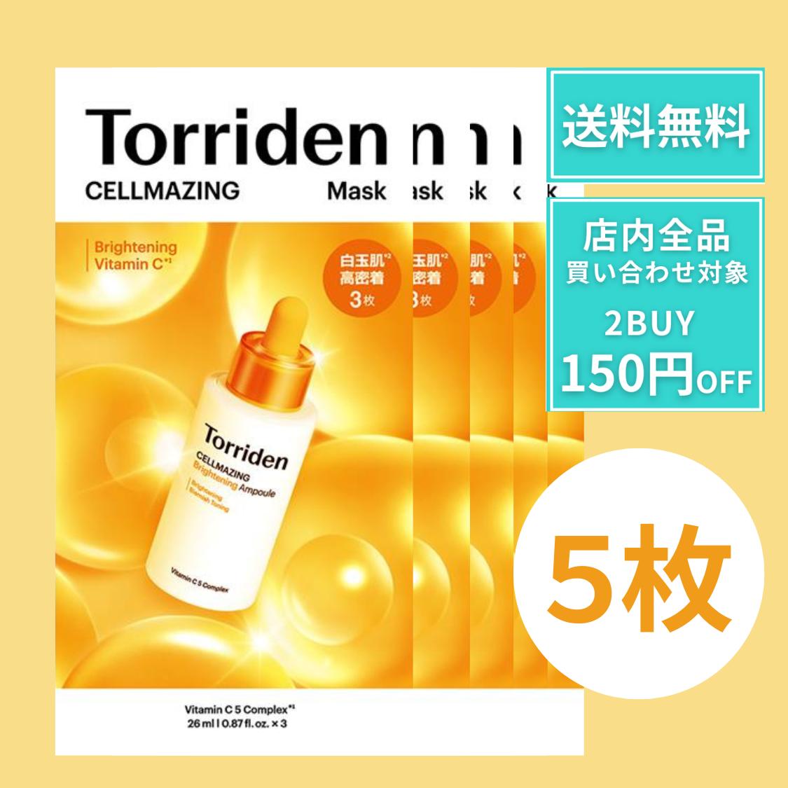 トリデン セルメイジング ビタC フェイスマスクパック 5枚 torriden トリデンパック フェイスマスク アンプル シートマスク スキンケア パック torridenパック オリーブヤング オリヤンのサムネイル