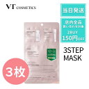 VT オールインワン 3STEPMASK 3ステップ マスク コラーゲン 【1枚】 VT シートマスク VT cosmetics オールインワンマスク オールイ...
