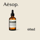【1500円OFFクーポン!】 Aesop イソップ aesop ルーセント フェイシャル エッセンス 60ml