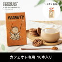 INIC coffee イニックコーヒー スヌーピー カフェオレ カフェラテ ホワイトデー 御中元 アイスコーヒー インスタントコーヒー コーヒースティック ギフト プチギフト 御中元 贈り物 スヌーピーコーヒー 美味しい キャンプ オフィス