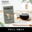 【1500円OFFクーポン!】 INIC coffee イニックコーヒー スヌーピー デカフェ 出産祝い 授乳中 妊娠中 インスタントデカフェ 父の日 アイスコーヒー インスタントコーヒー コーヒースティック ギフト プチギフト 贈り物 スヌーピーコーヒー 夜(4)