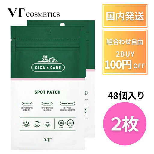 【本日ポイント4倍!】 VT にきびパッチ VTcosmetics パッチ 2袋 48枚入り クリア スポットパッチ ニキビ シカ CICA 敏感肌 肌荒れ スキンケア 毛穴ケア ニキビパッチ にきび 肌荒れ 目立たない VT cicaパッチ 1,000円 ポッキリ ぽっきり 【本日ポイント4倍!】 VT にきびパッチ VTcosmetics パッチ 2袋 48枚入り クリア スポットパッチ ニキビ シカ CICA 敏感肌 肌荒れ スキンケア 毛穴ケア ニキビパッチ にきび 肌荒れ 目立たない VT cicaパッチ 1,000円 ポッキリ ぽっきり