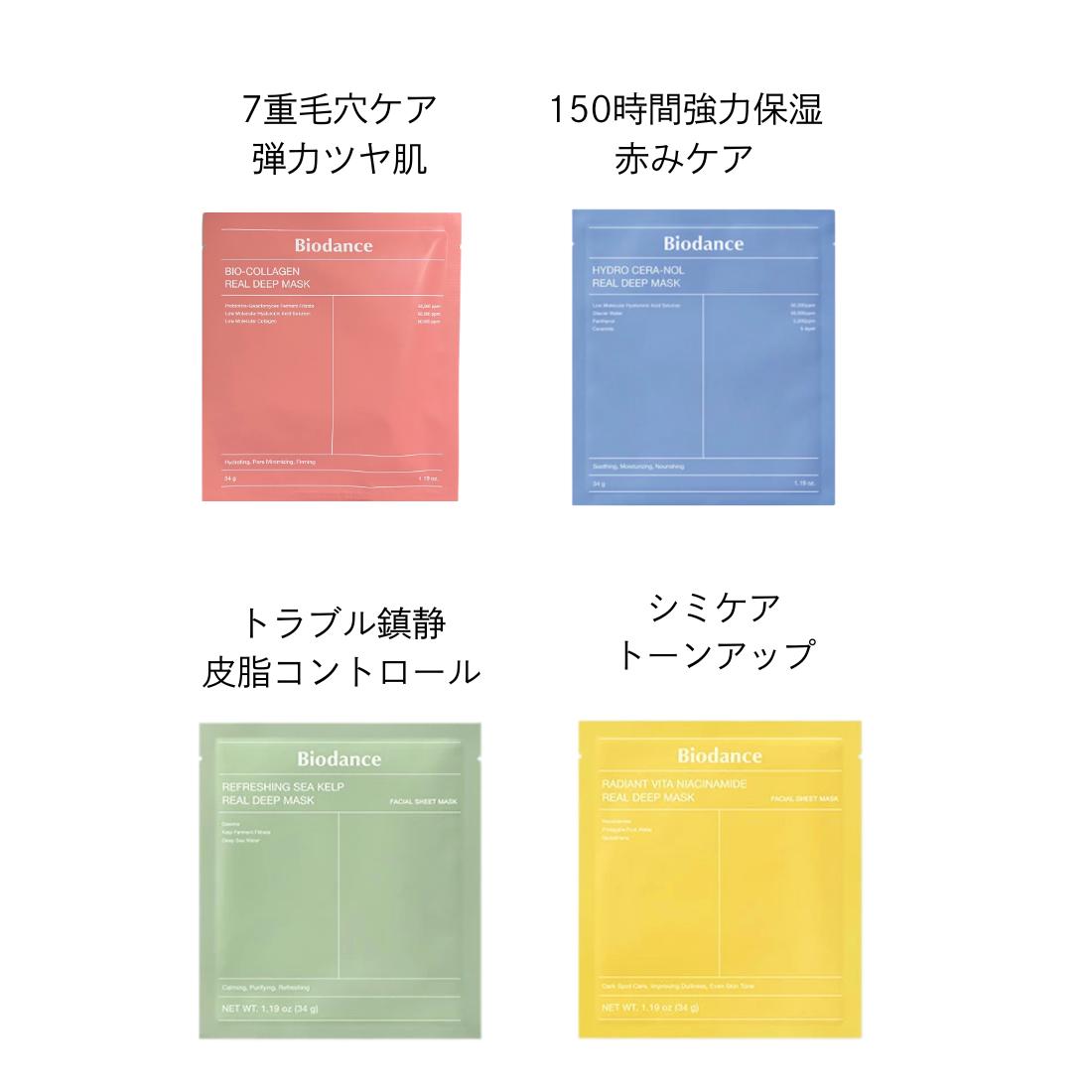 バイオダンス パック フェイスマスク 選べる4枚 ビタナイアシンアミド コラーゲンマスク Biodance 透明感 トーンアップ 角質 ざらつき ツヤ ピーリング