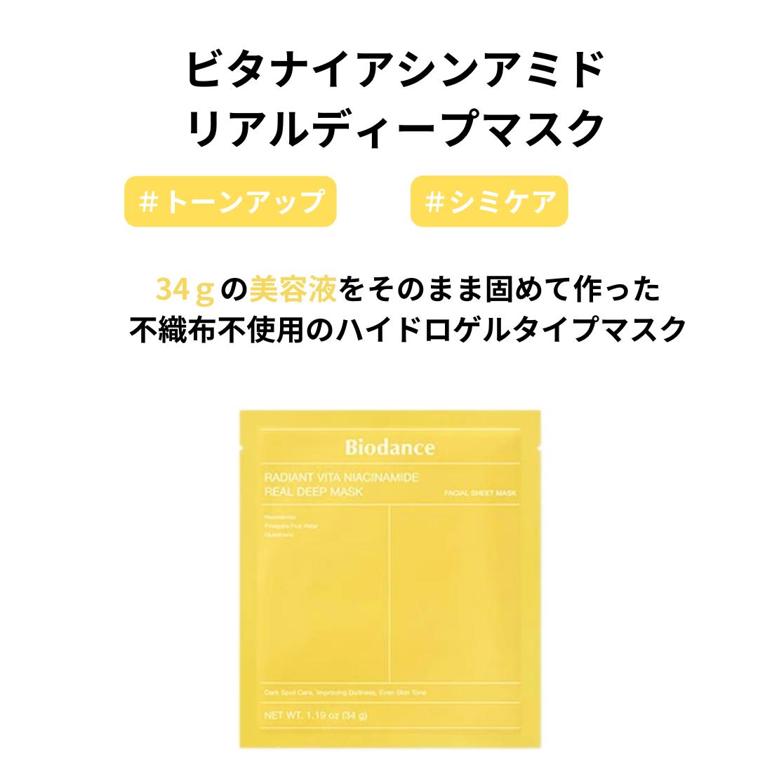 バイオダンス パック フェイスマスク 選べる4枚 ビタナイアシンアミド コラーゲンマスク Biodance 透明感 トーンアップ 角質 ざらつき ツヤ ピーリング