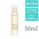 クラランス CLARINS バストケア バストアップ レ ビュスト フェルムテ 50ml バスト用乳液 エイジングケア ハリ デパコス プレゼント ギフト 贈り...