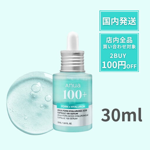 Anua PDRNヒアルロン酸カプセル100セラム アヌア PDRNヒアルロン酸 カプセル セラム 美容液 30ml ANUAセラム ANUAPDRN ヒアルロン酸カプセル100セラム 国内発送 当日発送 Anua PDRNヒアルロン酸カプセル100セラム アヌア PDRNヒアルロン酸 カプセル セラム 美容液 30ml ANUAセラム ANUAPDRN ヒアルロン酸カプセル100セラム 国内発送 当日発送