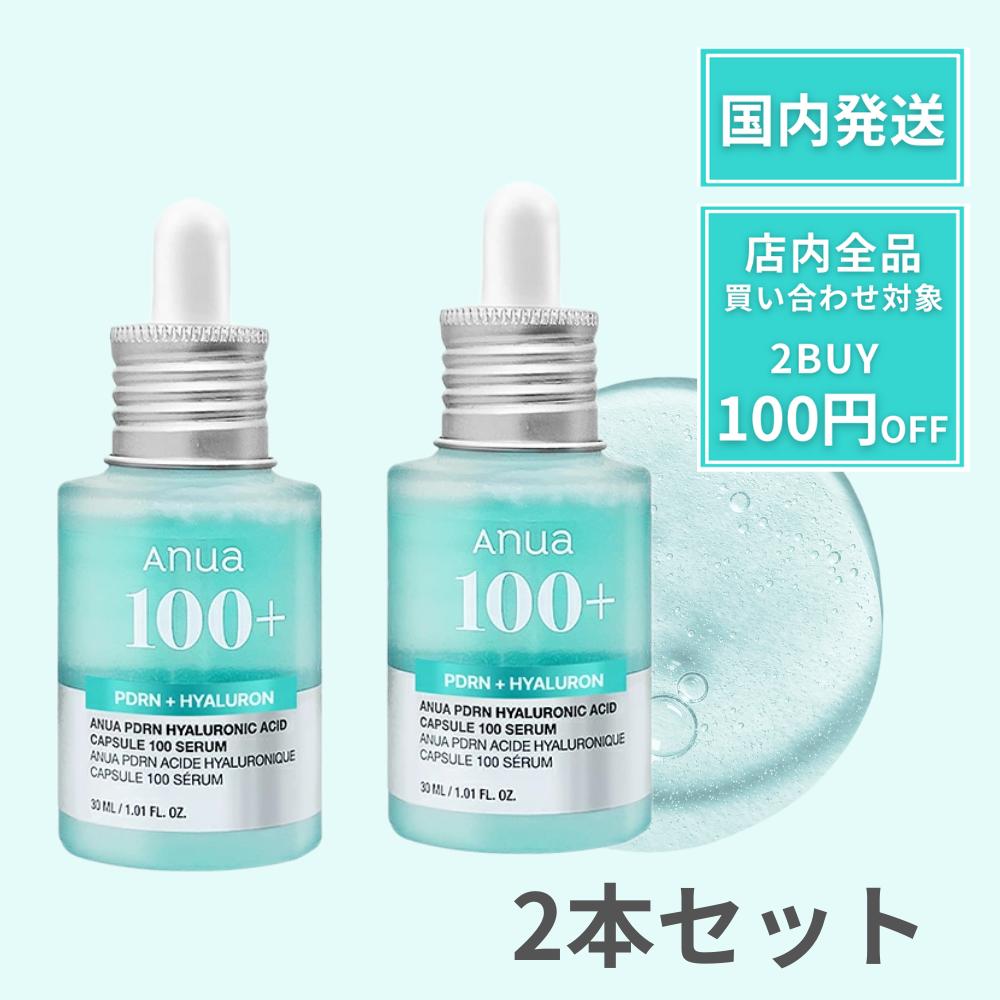 【ポイント5倍!】 Anua PDRNヒアルロン酸カプセル100セラム アヌア 2本セット PDRNヒアルロン酸 カプセル セラム 美容液 30ml ANUAセ...