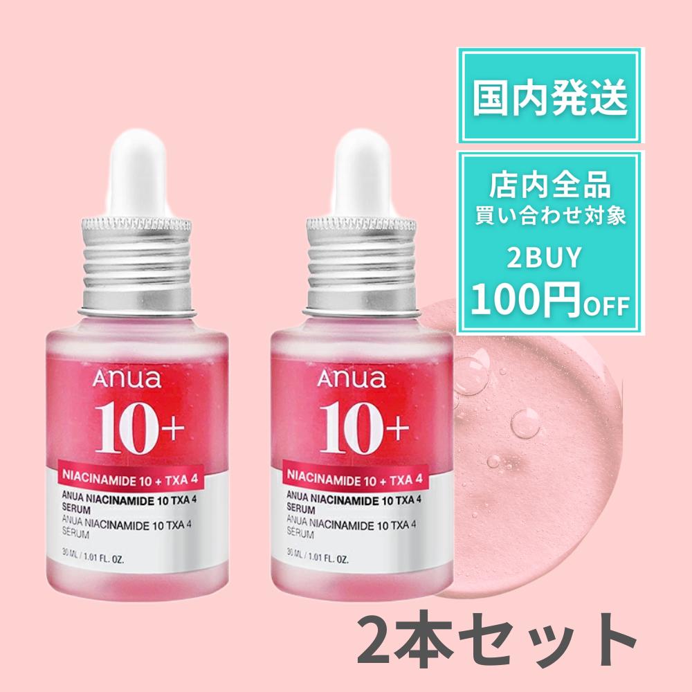 Anua アヌア ダークスポットセラム 30ml 2本セット ナイアシンアミド10% トラネキサム酸 4% TXA 美容液 アンプル セラム たるみ毛穴 弾力 トーンアップ 黒ずみ 色素沈着 肌トーン 水光肌 くすみケア シミ トラブルケア
