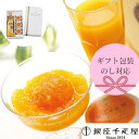 母の日 手土産 銀座千疋屋 詰め合わせ マンゴードリンク&まるごとみかんぜりぃ ドリンク900ml 1本 ゼリー3個 のし 熨斗 ギフト ラッピング 有名 美味...