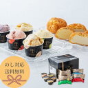 母の日 母の日ギフト 銀座千疋屋 銀座プレミアムアイスセレクション 計9個 のし 熨斗 ギフト 有名 美味しい 贈り物 子供 ギフト 直送 手土産 焼菓子 洋菓...