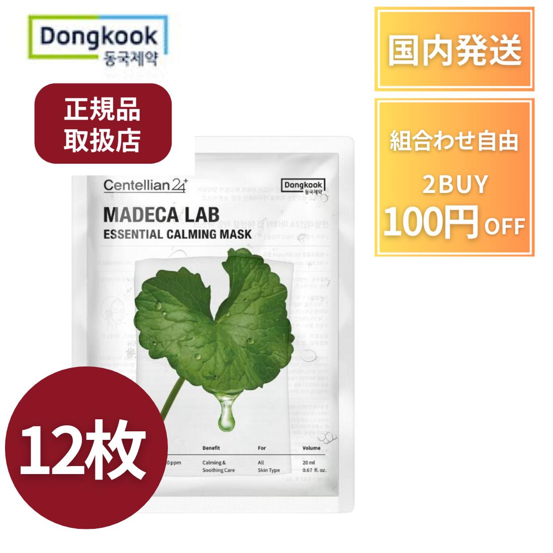 【ポイント2倍!】 センテリアン24 パック 【正規品取扱店】 マデカラボ エッセンシャルカーミング