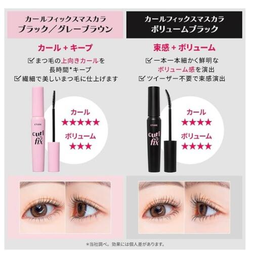 [ETUDE エチュード] カールフィックスマスカラ / Curl Fix Mascara / 01 black ブラック 韓国 韓国コスメ マスカラ ウォータープルーフ 24時間