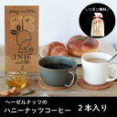 INIC coffee イニックコーヒー ハニーコーヒー はちみつコーヒー スティックコーヒー インスタントコーヒー おしゃれ ナッツ ハニーナッツコーヒー ヘーゼルナッツ ハニーラテ ラテ 2本入り カフェラテ ギフト プチギフト ラッピング