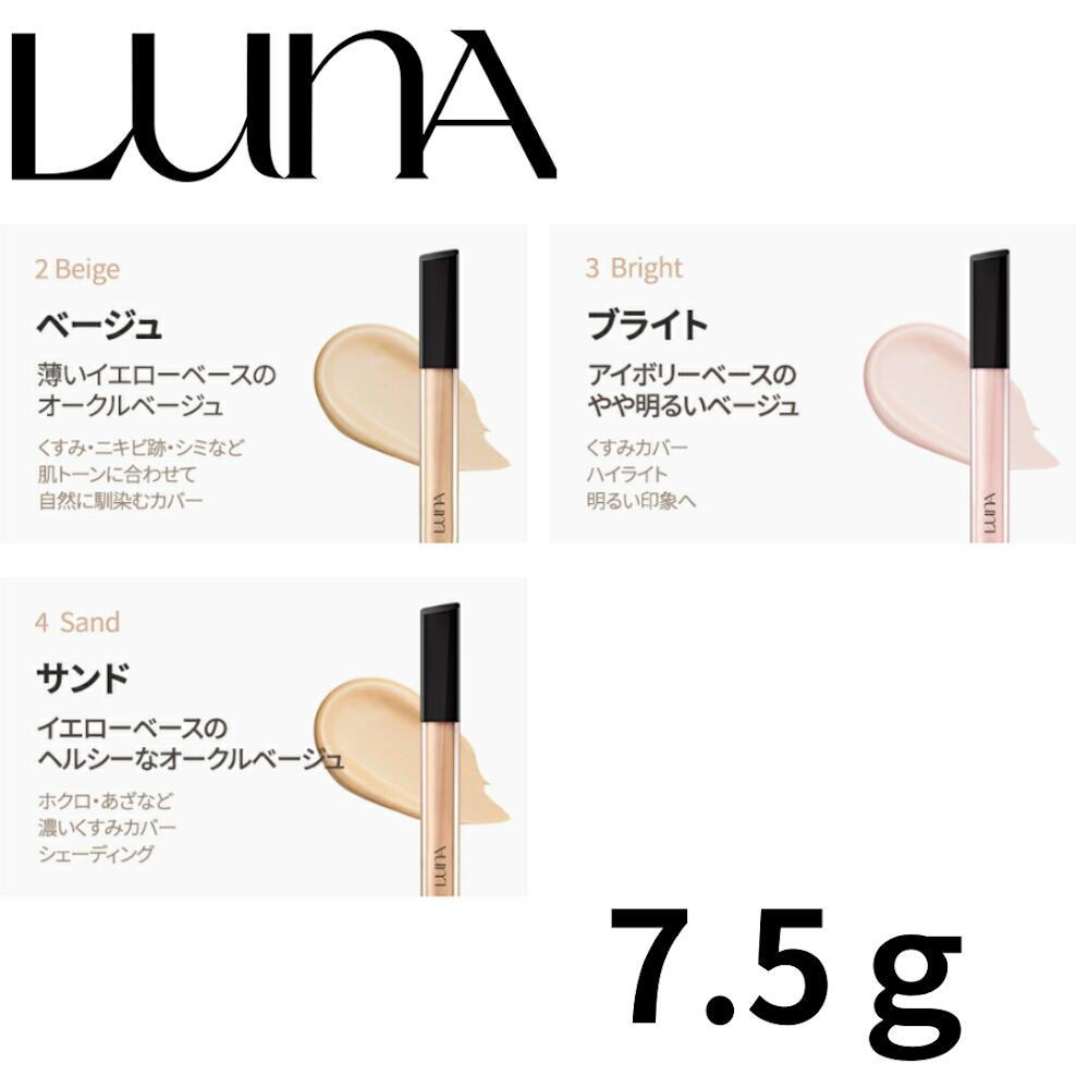 【ポイント5倍!】 LUNA ルナ LUNA ロングラスティング チップ コンシーラー LONGLASTING TIP CONCEALER お肌カバー コンシーラー 韓国コスメ 韓国 カバー リキッドコンシーラー 4 サンド